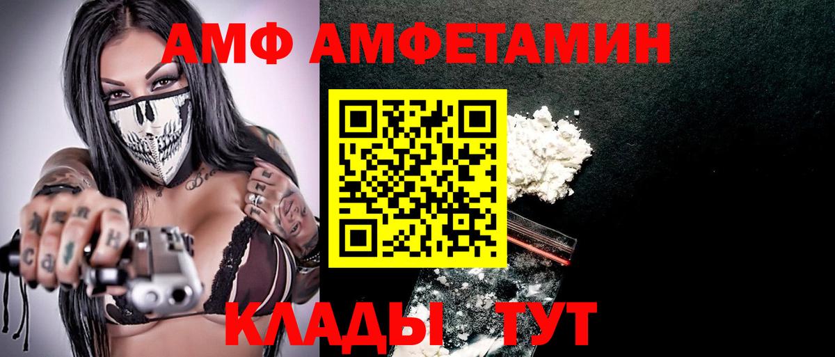 АМФЕТАМИН Premium Белорецк