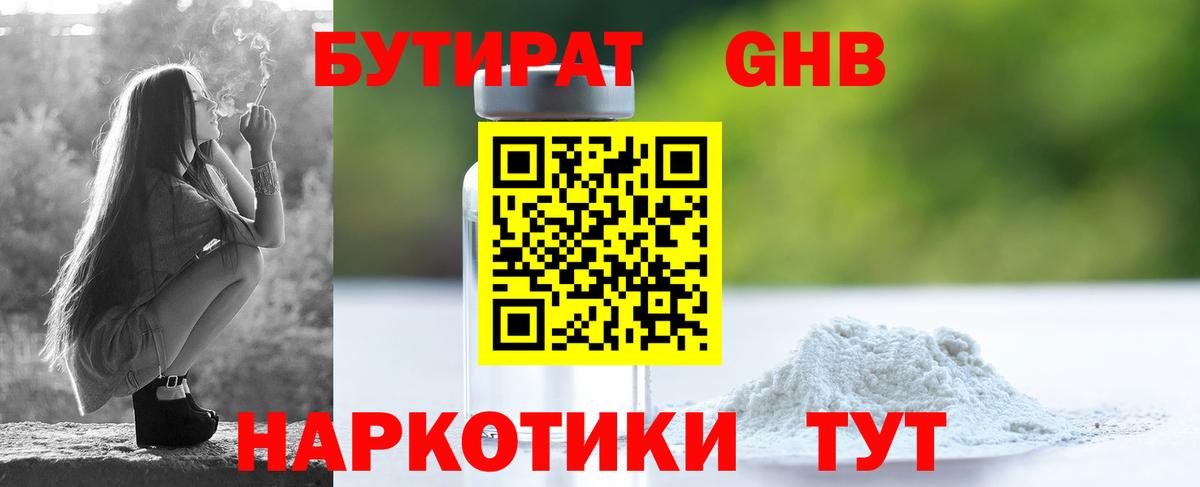 Белорецк  БУТИРАТ Butirat  Вход с VPN 