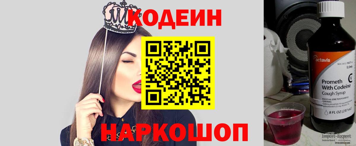 Кодеин Purple Drank  Кодеиновый сироп Lean Purple Drank  Белорецк  Вход с VPN 