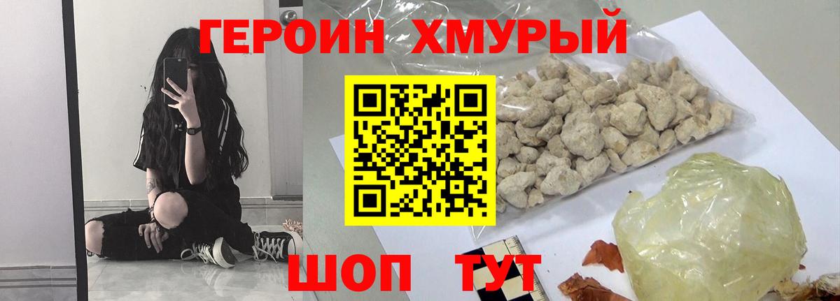 ГЕРОИН Heroin  Вход с VPN  Белорецк 