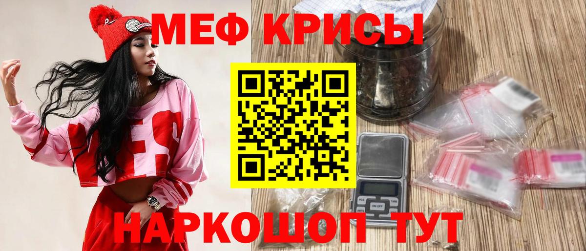 Меф кристаллы  Вход с VPN  МЯУ-МЯУ  Белорецк 